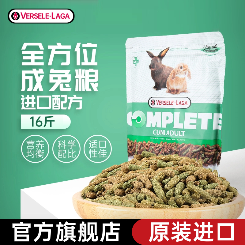 比利时进口全方位系列兔粮8KG