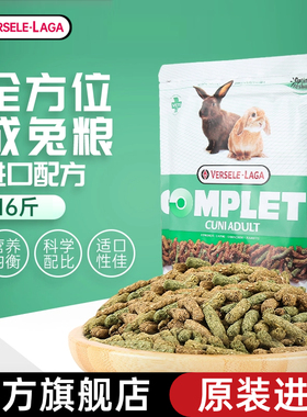 凡赛尔比利时进口兔粮8kg全方位成兔粮食草本膨化幼兔子食物饲料