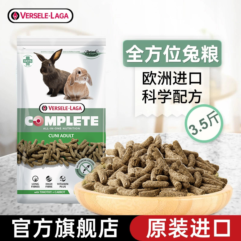库存紧张全方位兔粮凡赛尔图片