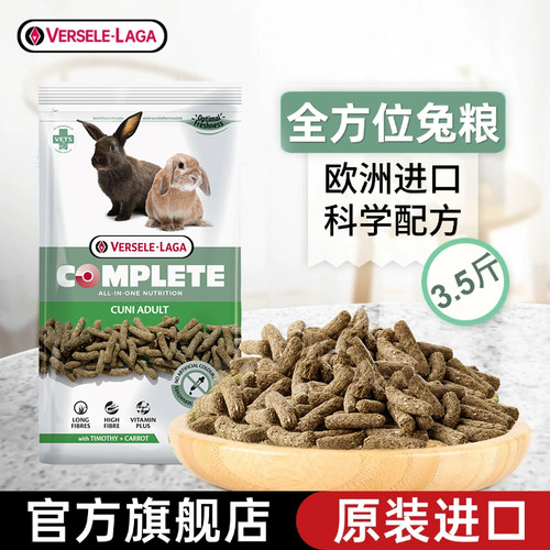 库存紧张全方位兔粮凡赛尔