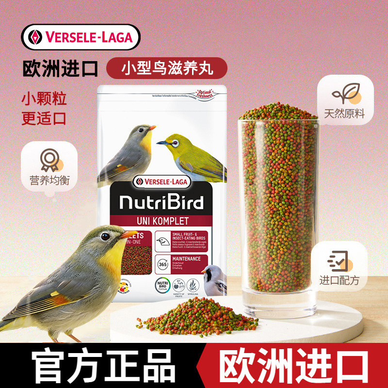 比利时进口凡赛尔雀鸟滋养丸文鸟相思鸟鹎画眉珍珠鸟粮小颗粒饲料