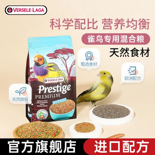 凡赛尔珍珠鸟玉鸟芙蓉鸟粮食