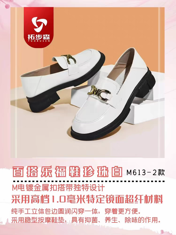 拓步森按摩鞋M613-2女百搭乐福鞋振动按摩透气软底休闲小皮鞋正品