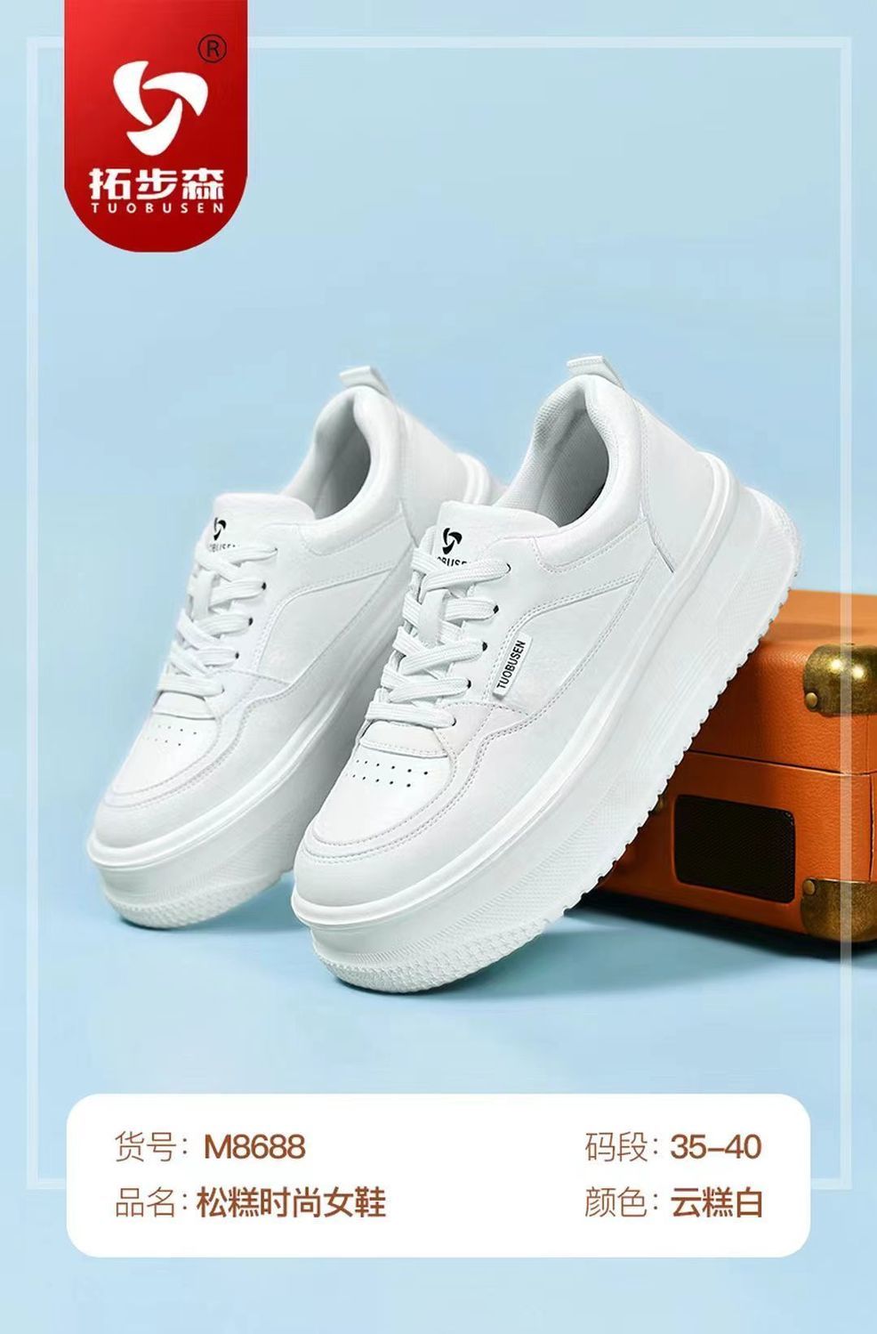 拓步森健康鞋M8688松糕时尚女鞋磁疗按摩舒适透气四季款女鞋正品
