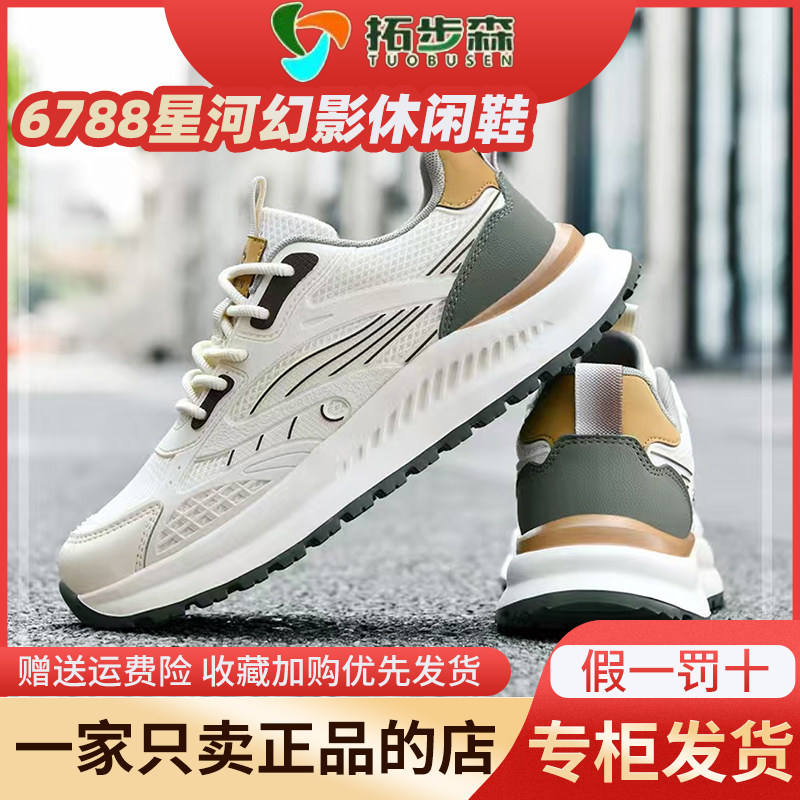 拓步森N6788款星河幻影休闲男鞋夏季新款透气振动按摩复古休闲鞋