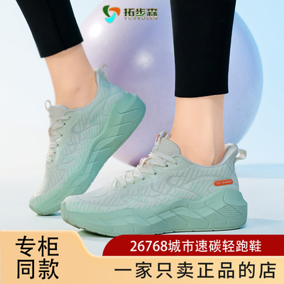 拓步森按摩鞋M26768城市速碳轻跑女鞋振动按摩健康四季运动鞋正品
