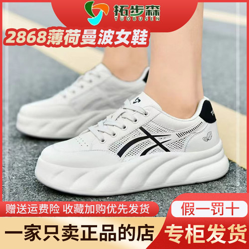 拓步森2868薄荷曼波女鞋磁芯震动按摩健康鞋网面鞋舒适透气小白鞋