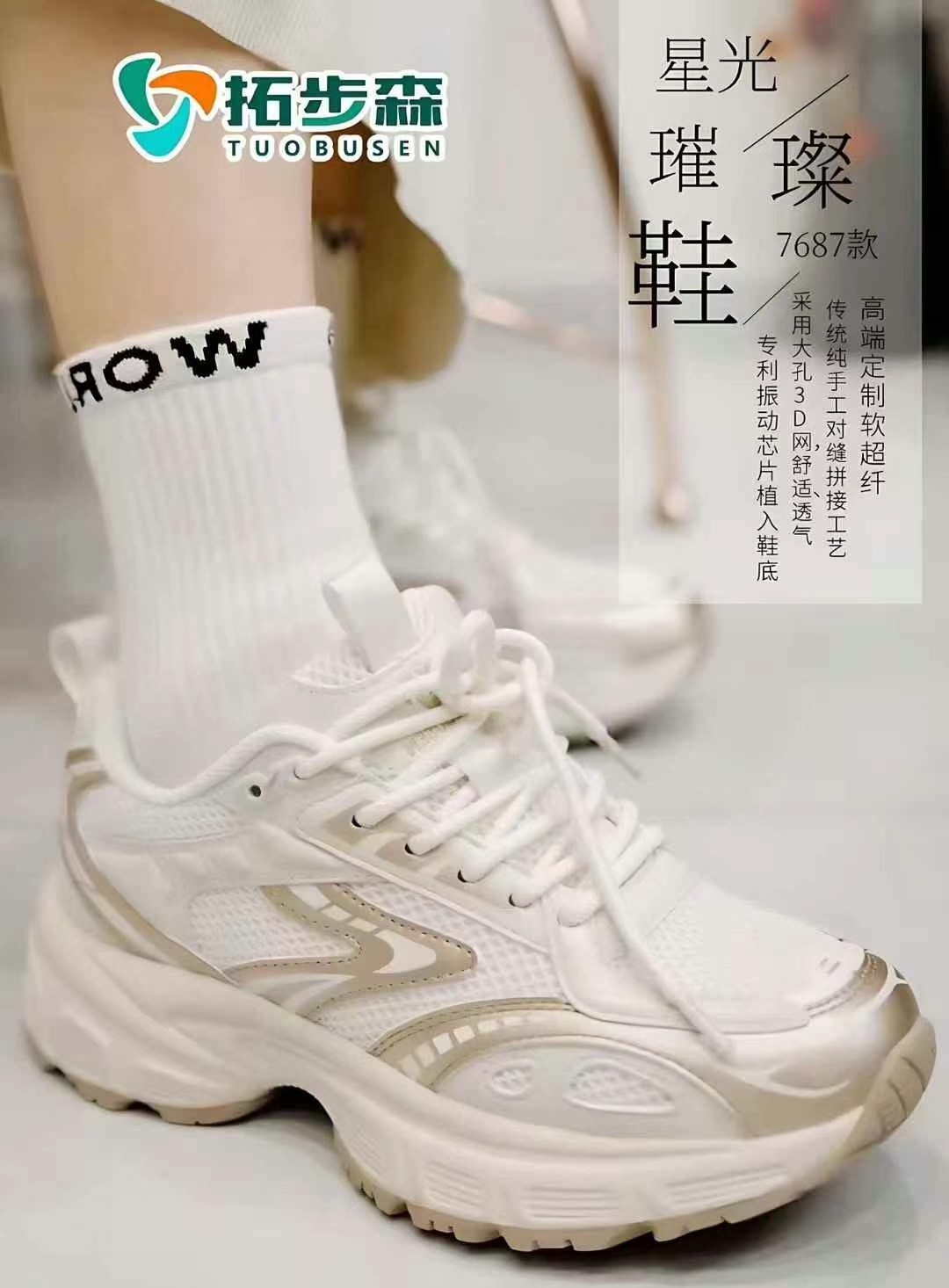 拓步森按摩鞋M7687星光璀璨女鞋振动按摩舒适减震四季时尚运动鞋