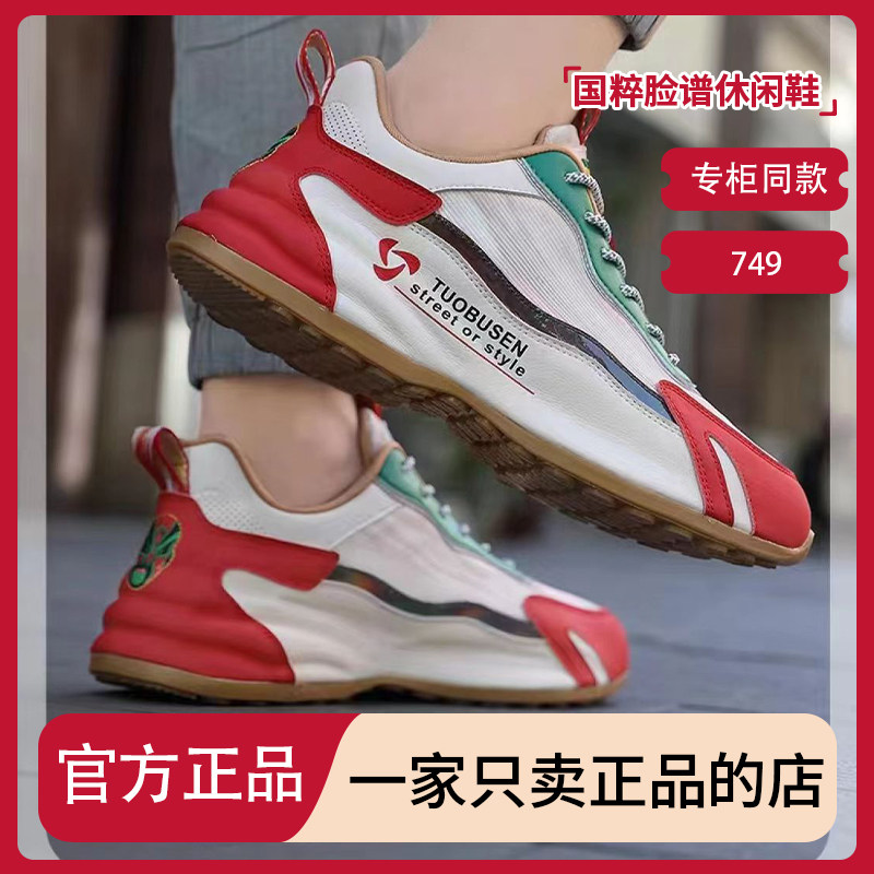 拓步森749款情侣款运动鞋休闲国粹脸谱鞋个性震动按摩健康健步鞋
