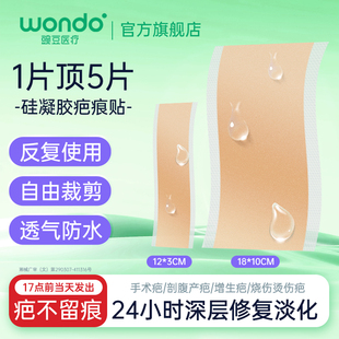 豌豆医疗疤痕贴 大尺寸增生去疤贴剖腹产术后去疤痕医用硅酮凝胶