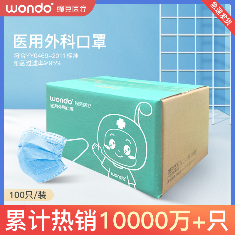 【100只/盒】豌豆医疗外科口罩一次性医疗口罩灭菌级医护独立包装