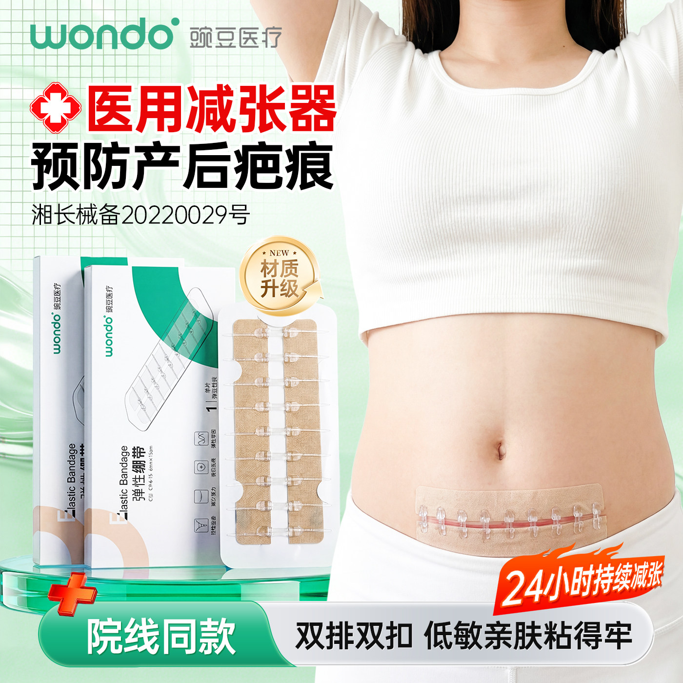 豌豆医疗减张器剖腹产甲状腺手术缝针伤口减张贴双向拉合长款正品