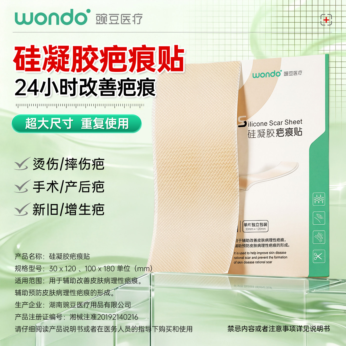 豌豆医疗医用疤痕贴疗程修复套装