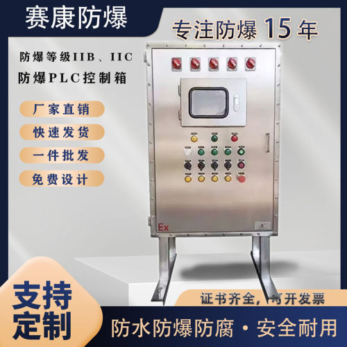 不锈钢防爆配电箱防爆动力柜