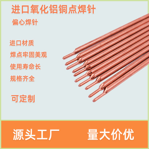 日本进口锂电池点焊针3mm