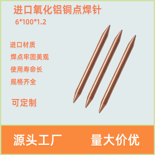 进口氧化铝铜点焊针6*100mm碰焊针18650锂电池电极头弥散铜棒铜条