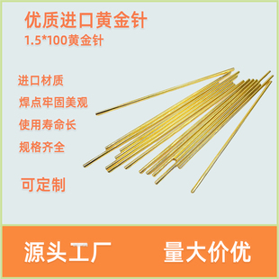 黄金点焊针锂电池点焊机自动化点焊机专用进口氧化铝铜镀金铜针