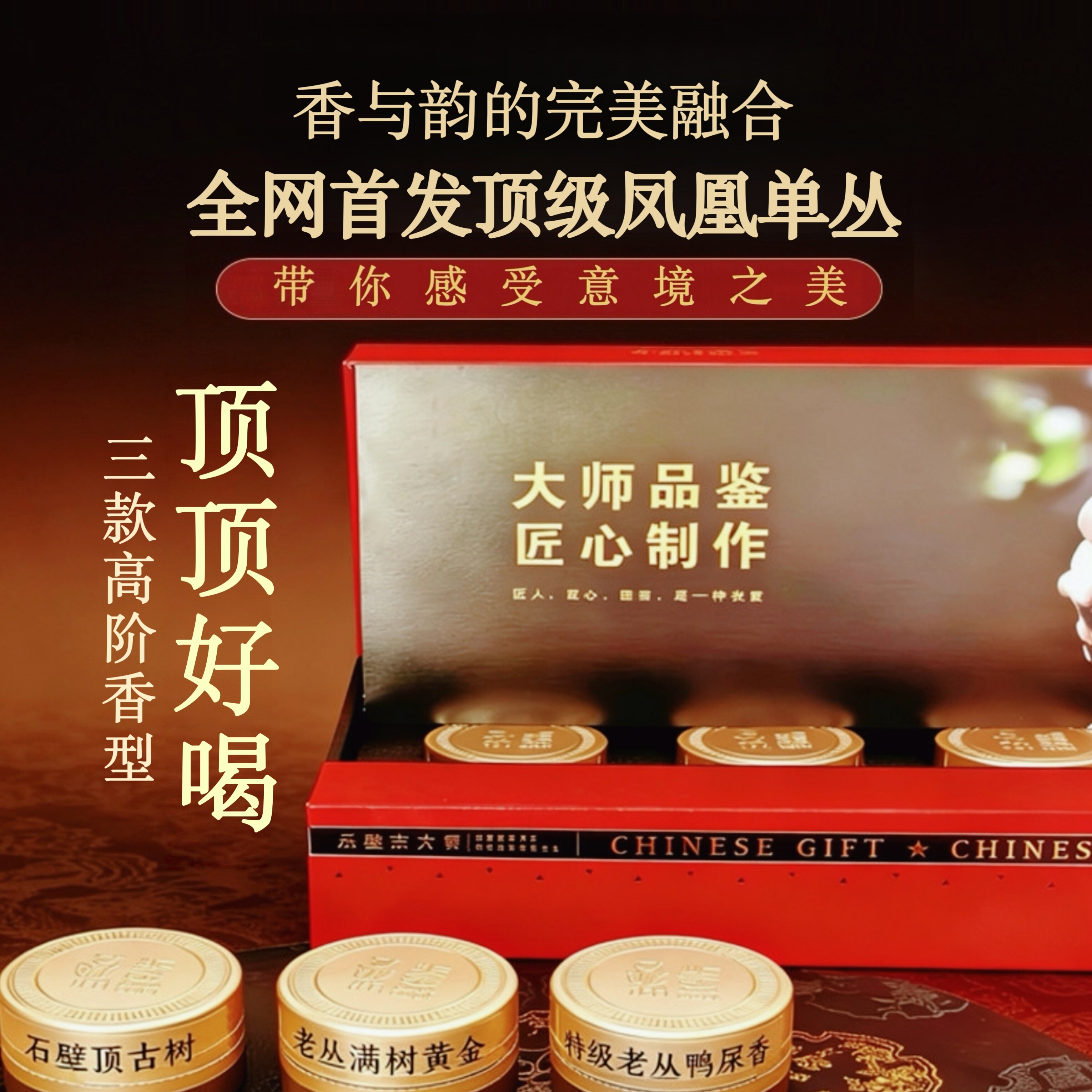 特级高山乌龙茶极雅古树石壁顶鸭屎香满树黄金凤凰单丛高货礼盒