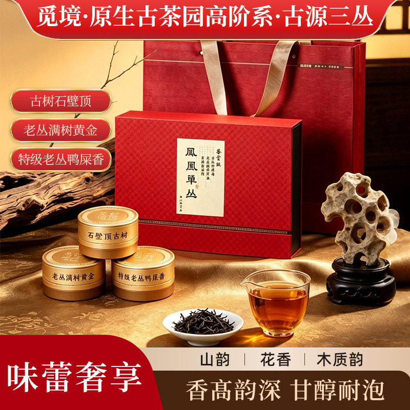 高山头春古树石壁顶老丛鸭屎香满树黄金潮州凤凰单丛香高韵厚礼盒