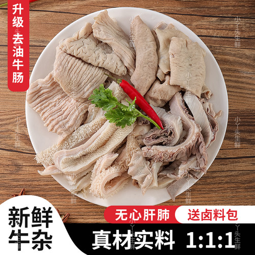 牛杂新鲜原味国产黄牛杂