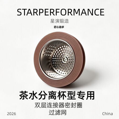 茶水分离专用过滤网胶圈配件