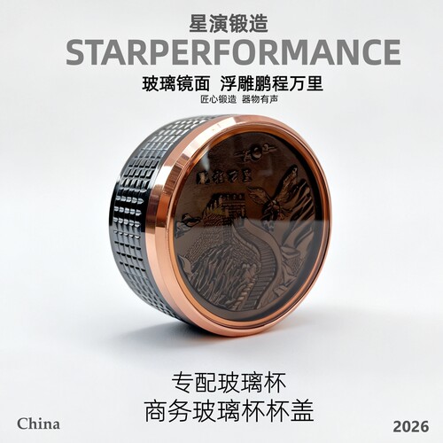 星演浮雕防漏密封玻璃杯盖
