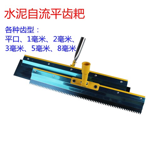 兔兔乐自流平耙子带齿刮板推刀