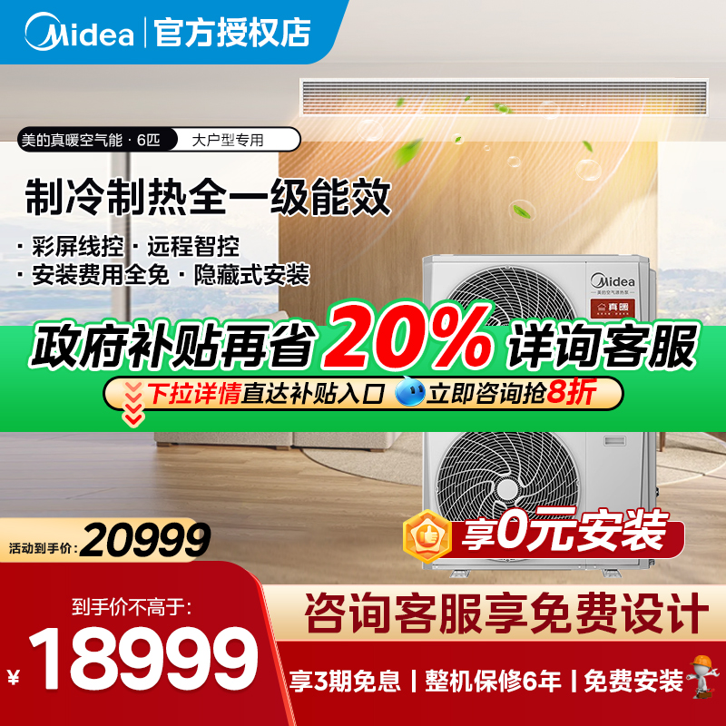 美的空气能热泵采暖制冷一体机