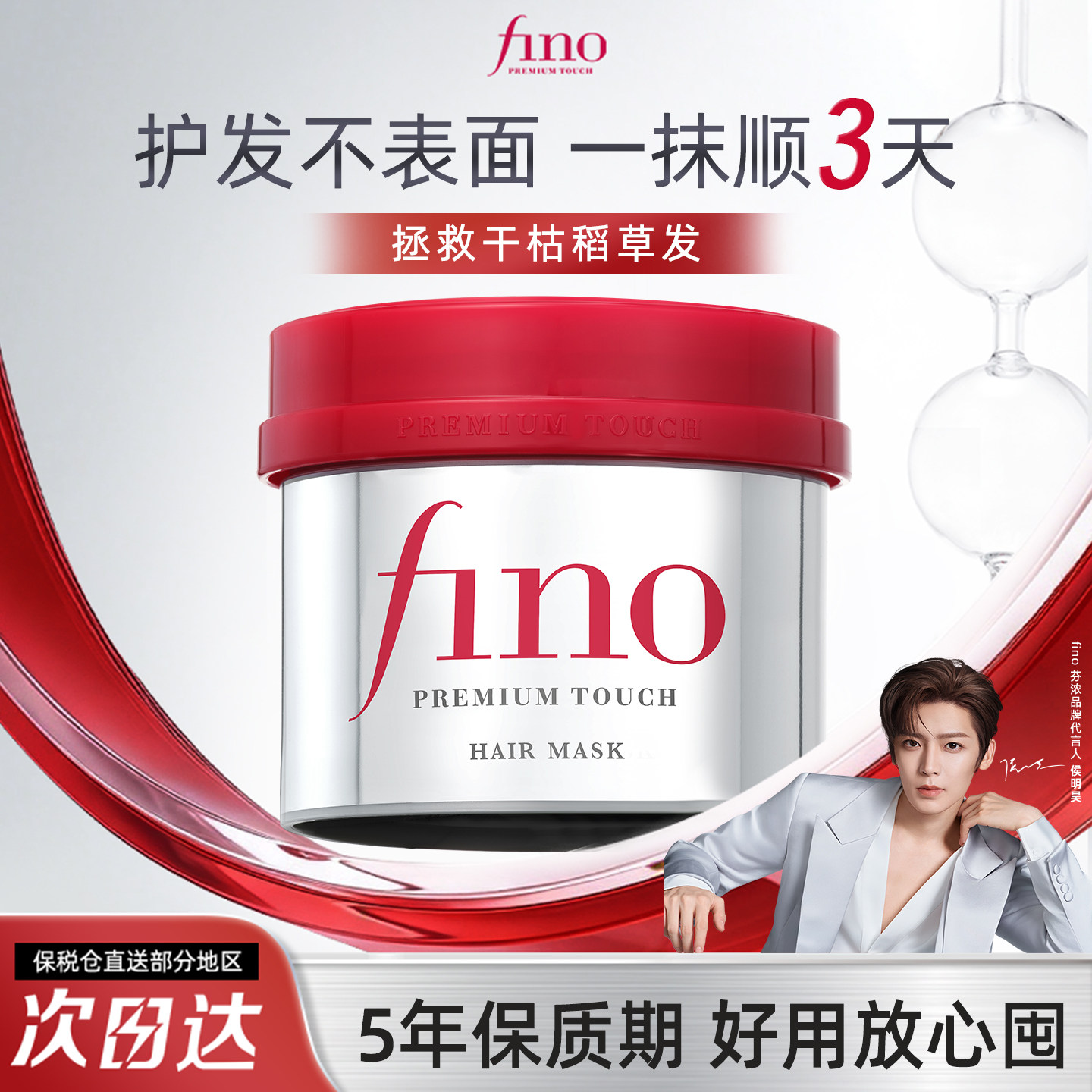 【爆款发膜】fino红宝瓶发膜护发素染烫修护改善毛躁芬浓护发乳