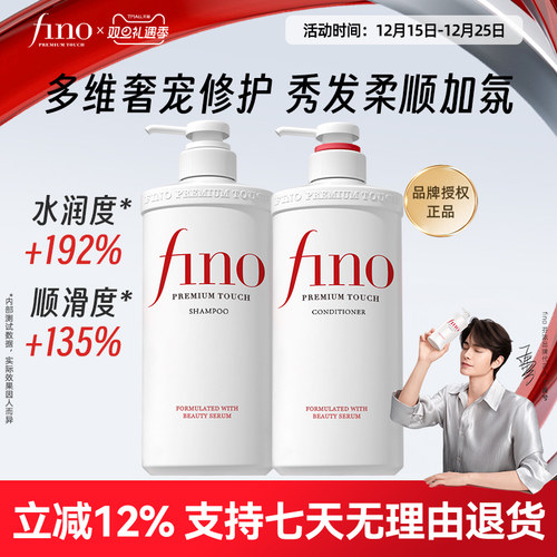 Fino修护损伤改善毛躁洗护花香