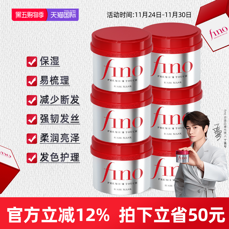 fino芬浓透润美容液发膜改善毛躁