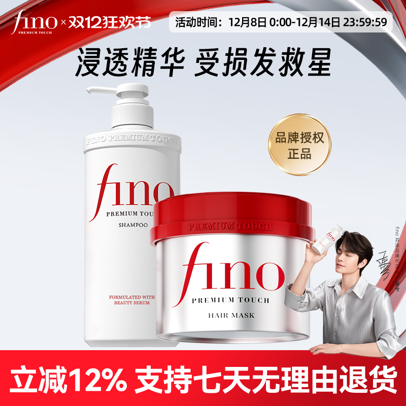 fino芬浓发膜洗发水洗护套装烫染