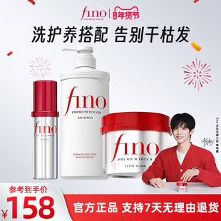 fino芬浓洗护3件套修护烫染受损发膜精油洗发水密集滋养减少断发