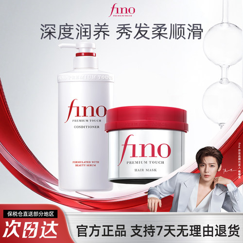 fino芬浓发膜护发素修复柔顺日本