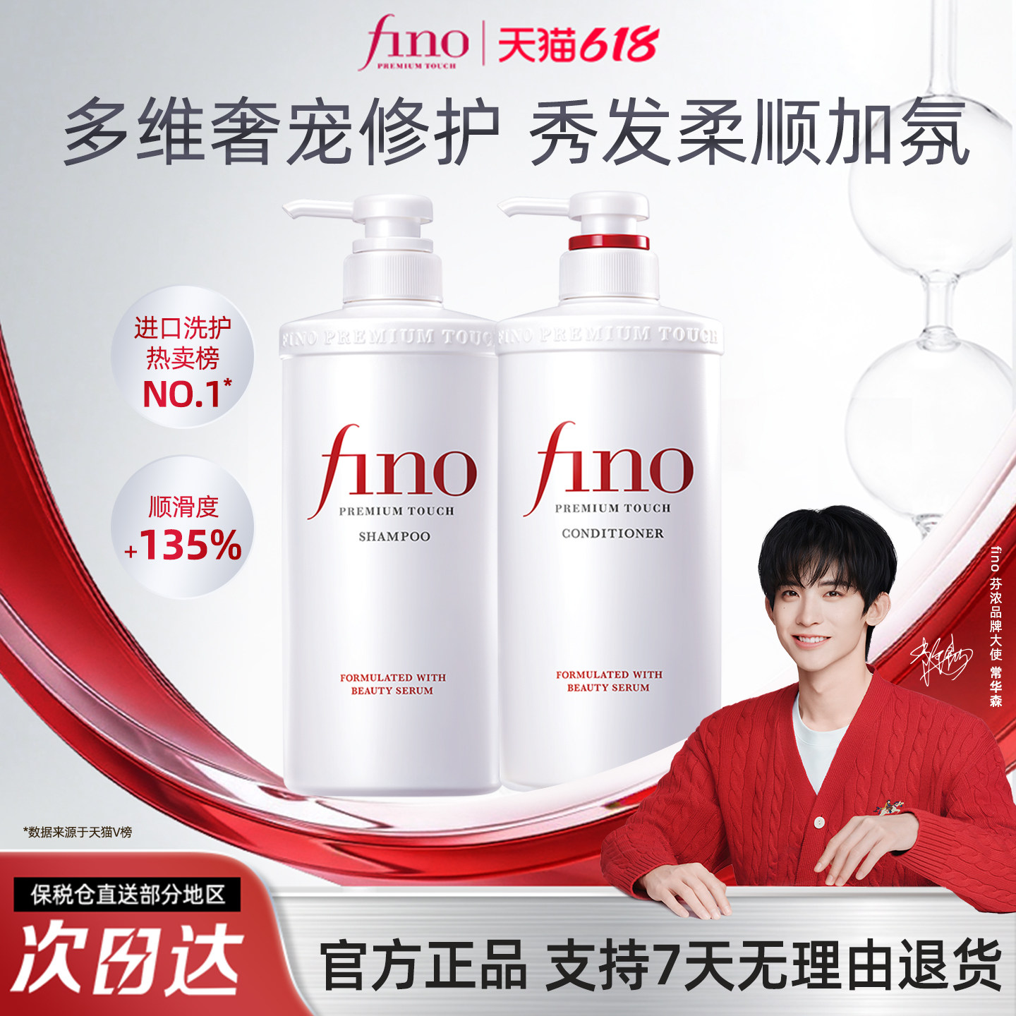 【洗护套装】fino洗发水修复受损改善毛躁控油蓬松洗护550ml*2