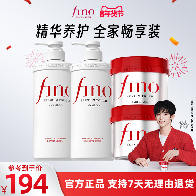 fino芬浓红罐发膜修护洗发水密集滋养烫染受损干枯保湿减少断发,美发护发/假发,洗护套装/礼盒,淘宝优惠券,粉丝福利购,淘宝优惠卷