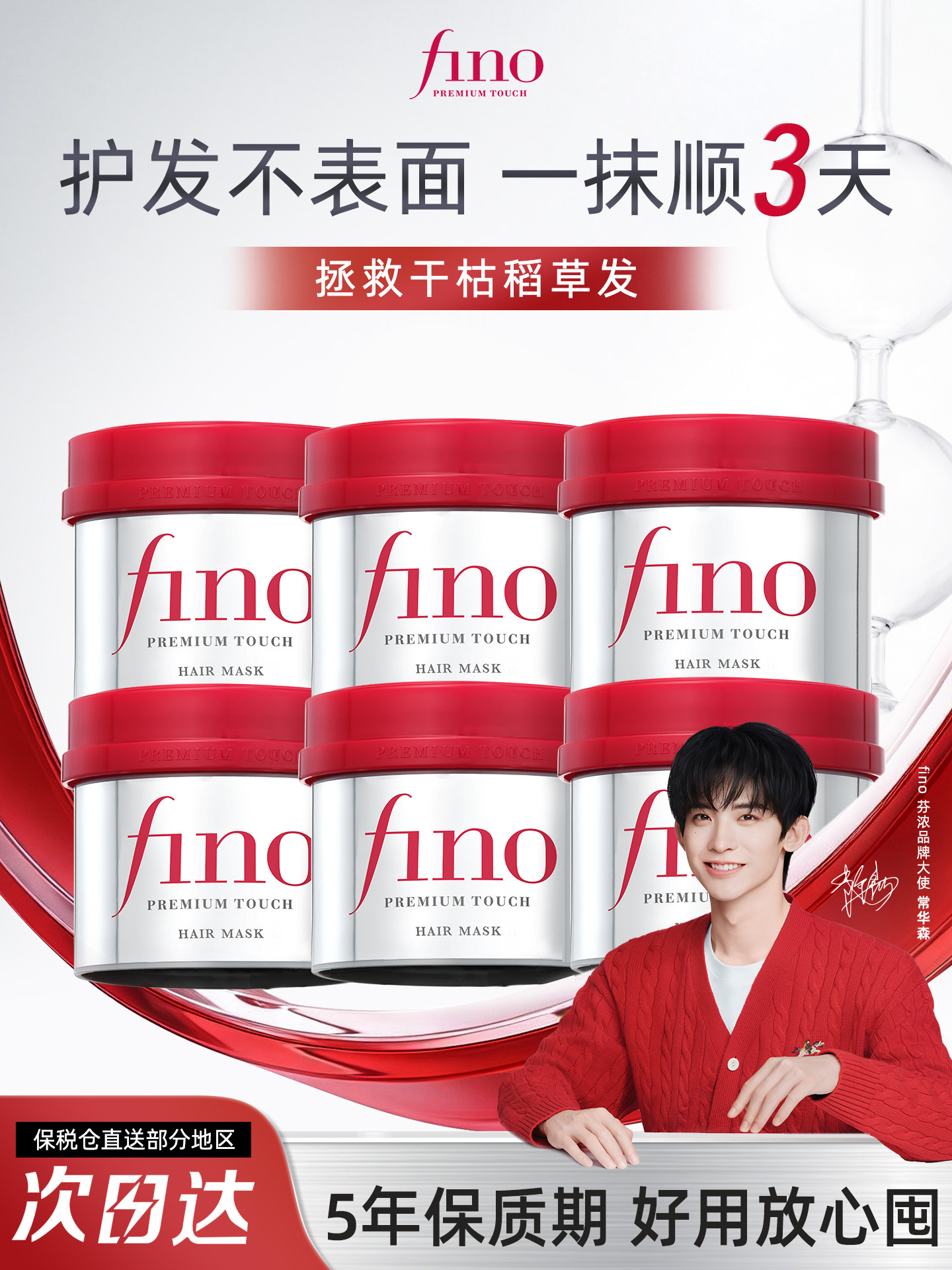 【常华森同款】fino芬浓红宝瓶发膜护发素修护毛躁滋养柔顺230gX6