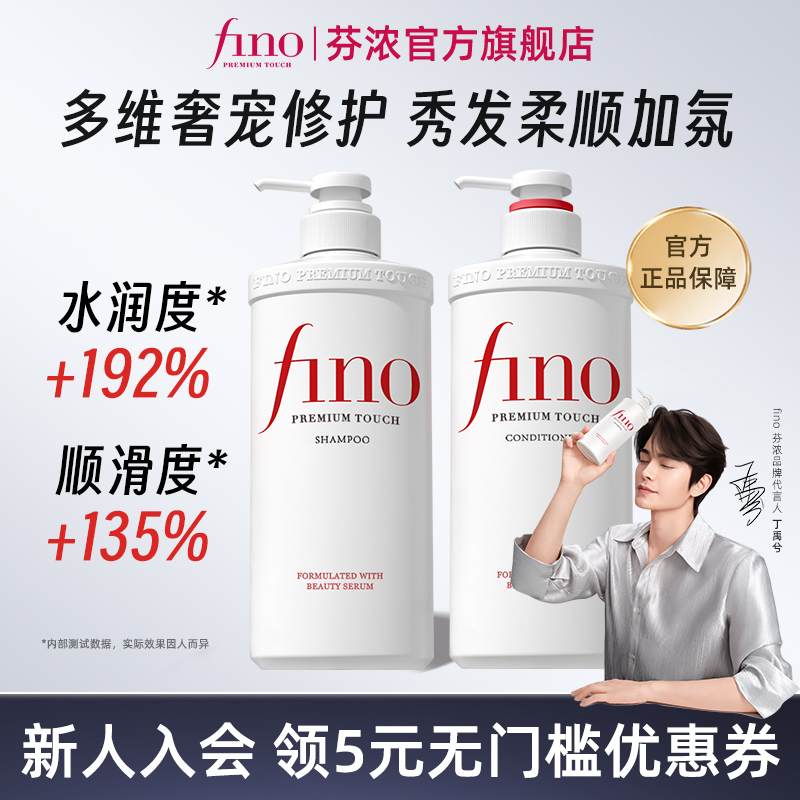 Fino修护损伤改善毛躁洗护花香