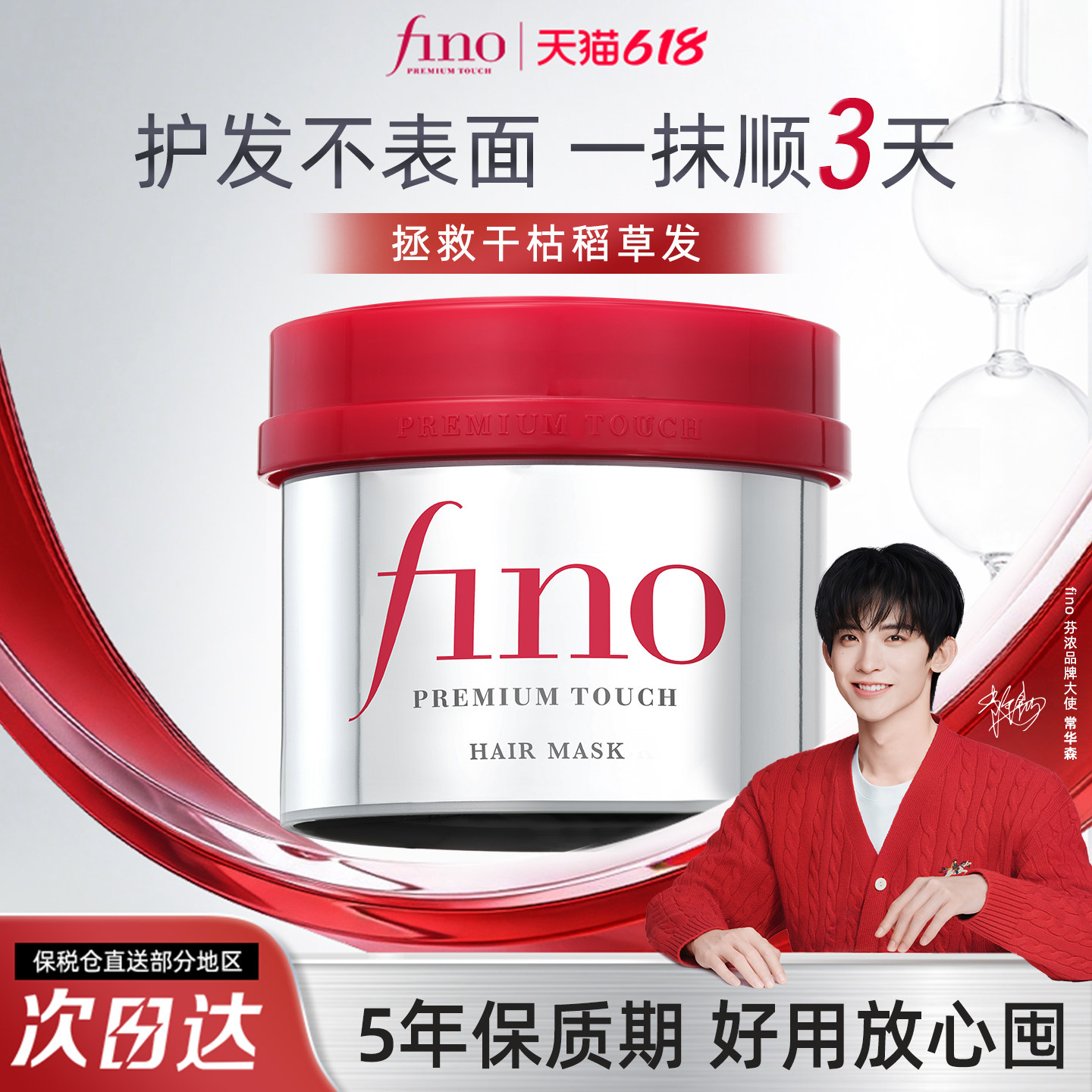 【爆款发膜】fino红宝瓶发膜护发素染烫修护改善毛躁芬浓护发乳