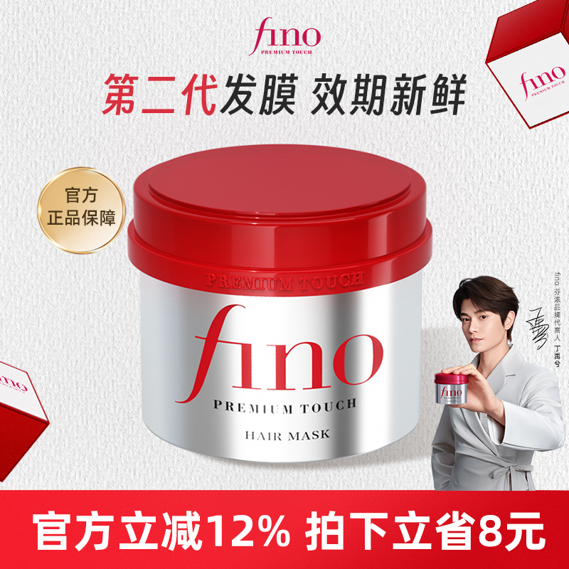 Fino美容护发素免蒸倒膜