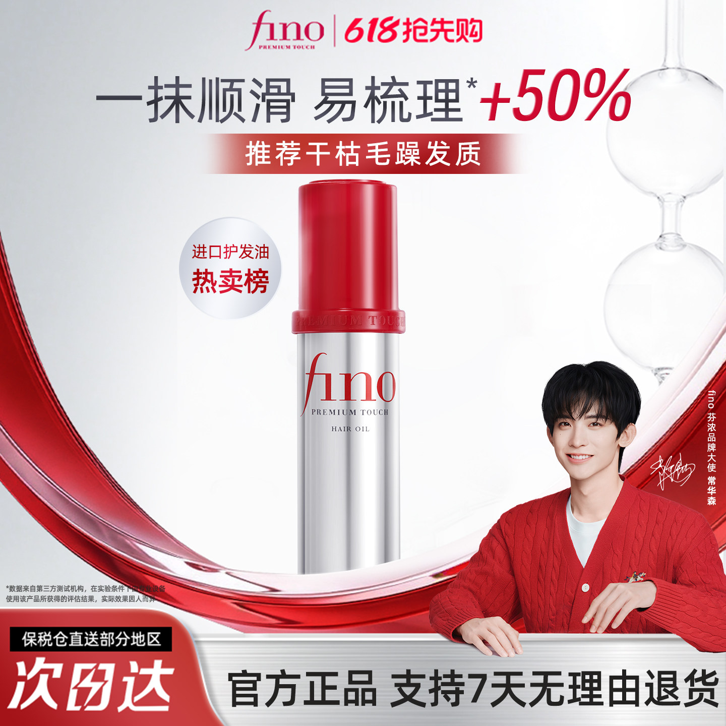 【1瓶多效】fino小红帽护发精油防毛躁头发干枯烫染花香护发油