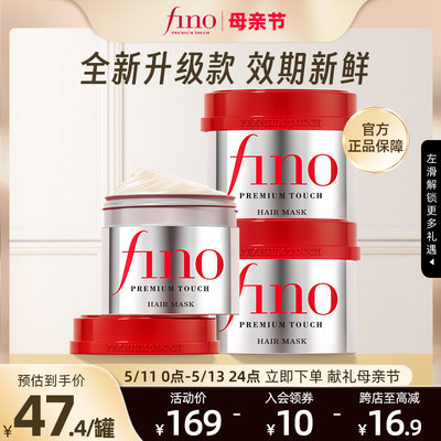 fino小红罐发膜修复烫染损伤