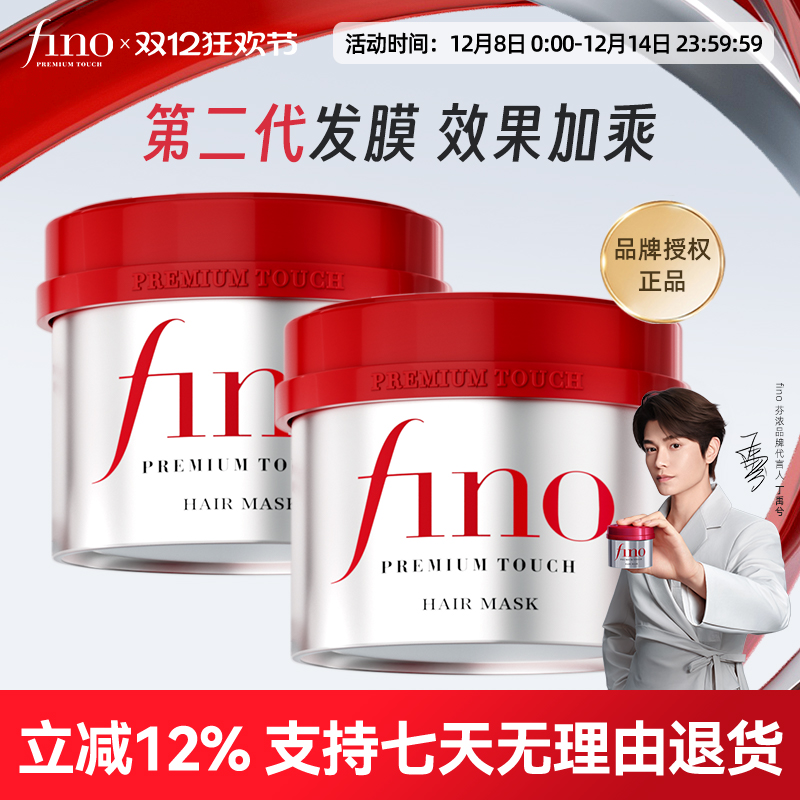 Fino护发素改善毛躁滋养