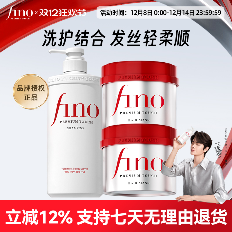 fino滋润洗发水*1+发膜*2染烫修护改善毛躁蓬松控油正品