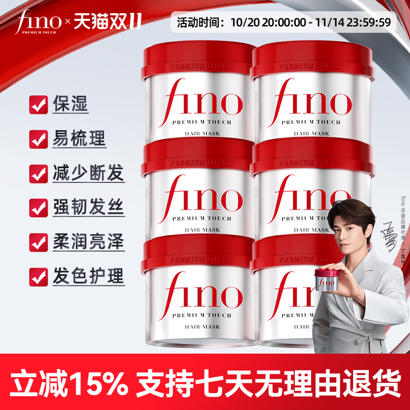 fino芬浓透润美容液发膜改善毛躁