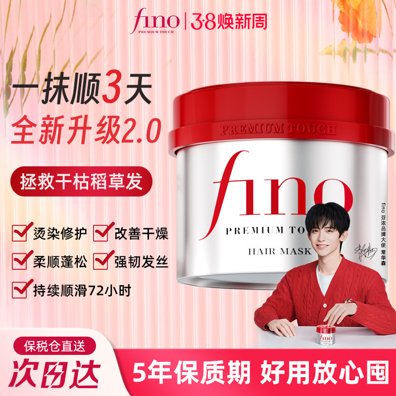 好圿快冲拍下39.4亓 需叠标题领券处300-20国际券 Fino 透润美容液发膜230g - 线报酷