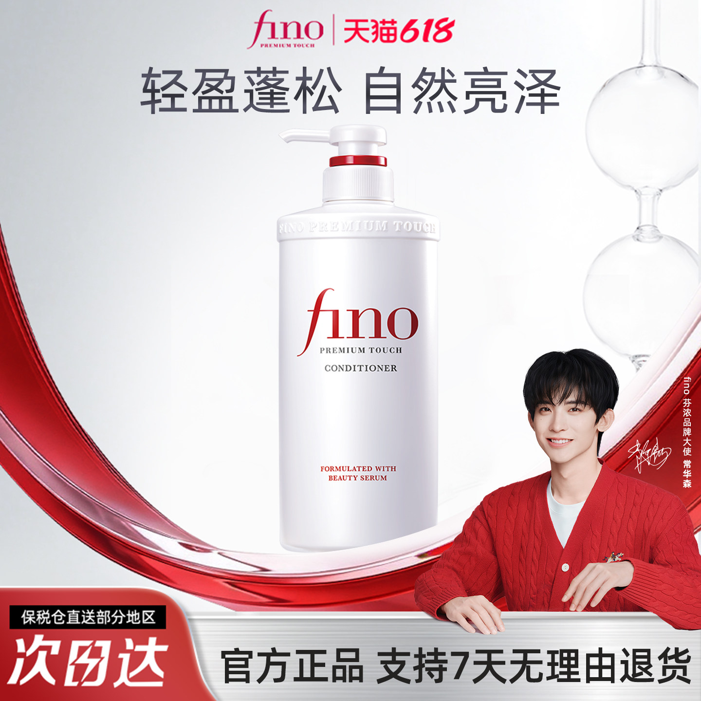 fino透润美容液护发素滋润型染烫修护改善毛躁控油蓬松官方正品