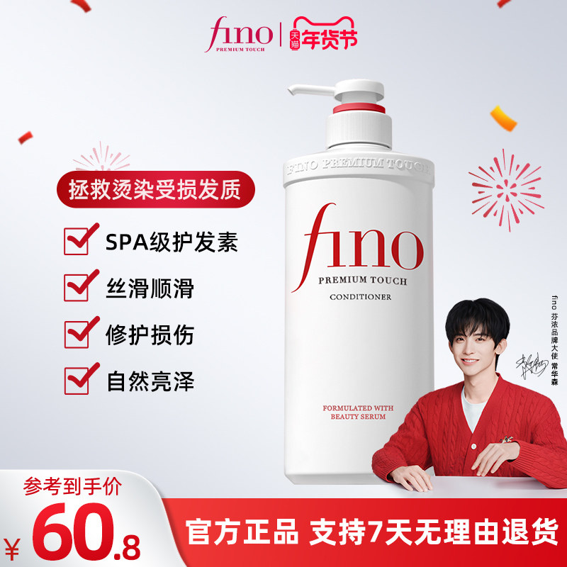 fino透润美容液护发素滋润型染烫修护改善毛躁控油蓬松官方正品,美发护发/假发,护发素,淘宝优惠券,粉丝福利购,淘宝优惠卷