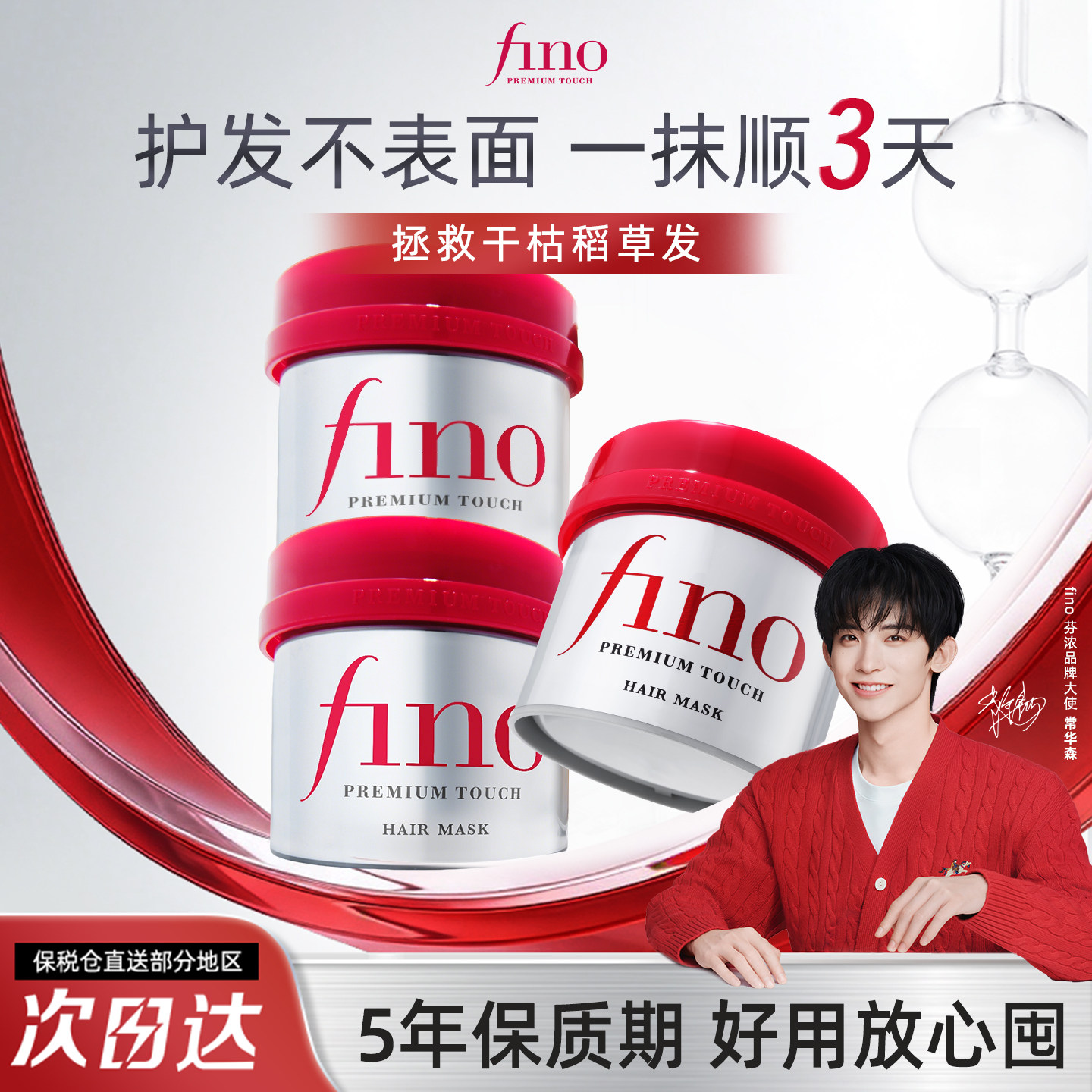 【5年有效期】fino芬浓红宝瓶发膜护发素修复毛躁滋养柔顺3罐装