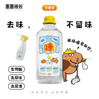 墨墨班长小黄帽生物酶除味剂无味